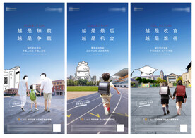 学区地产微信海报系列