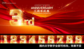 周年庆海报