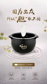 电饭煲海报