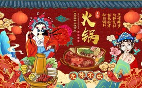 国潮火锅工装背景墙图片
