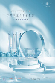 高端 豪宅地产广告