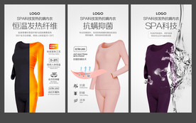 保暖内衣淘宝产品卖点创意图