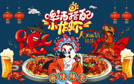 国潮啤酒搭配小龙虾工装背景墙