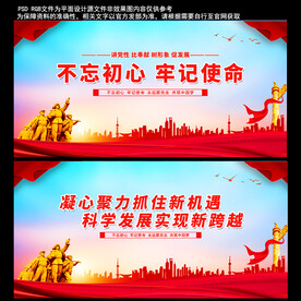 大气不忘初心牢记使命 