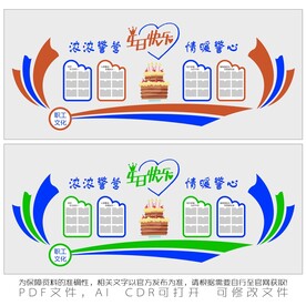 浓浓警营 情暖警心