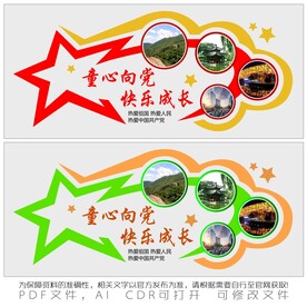 童心向党快乐成长