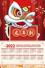 2022年挂历