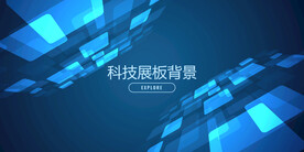 蓝色科技背景