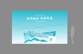 峰会 签到合影 会议背景 