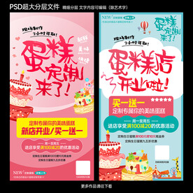 蛋糕店开业
