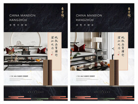 中式国风地产住宅版式