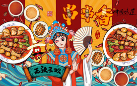 国潮串串香无辣不欢工装背景墙