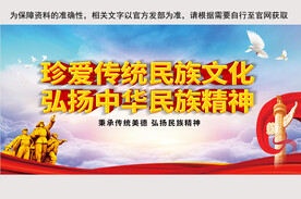 弘扬民族精神