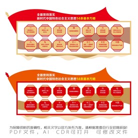 十四条基本方略