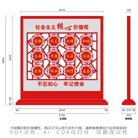 社会主义核心价值观