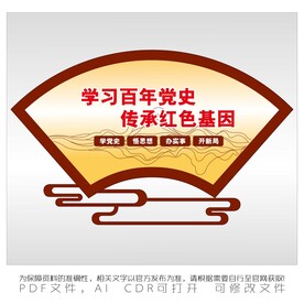 学习百年党史传承红色基因