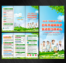 2021年中国医师节三折页