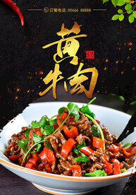 黄牛肉 