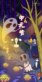 中元节插画海报