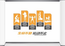 健身房文化墙