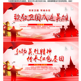 致敬卫国戍边英雄展板