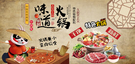 工装  特色火锅背景画