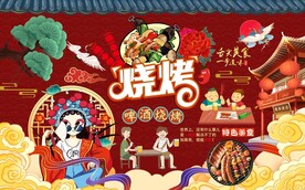 国潮烧烤美食工装背景墙图片