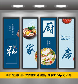 私家厨房室内广告海报