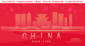 义乌地标建筑剪影