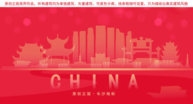 长沙地标建筑剪影