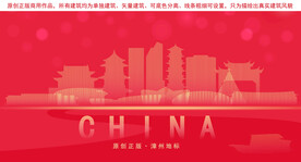 漳州地标建筑剪影