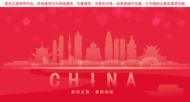 贵阳地标建筑剪影