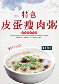 皮蛋瘦肉粥