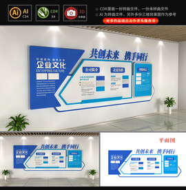 企业文化墙