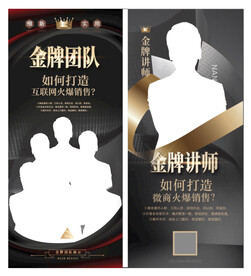 金牌团队 讲师简介 人物展架