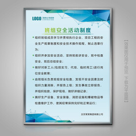创意车间班组安全活动制度标牌