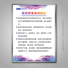 中国风班组安全活动制度标牌