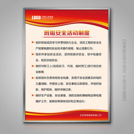 红色班组安全生产活动制度