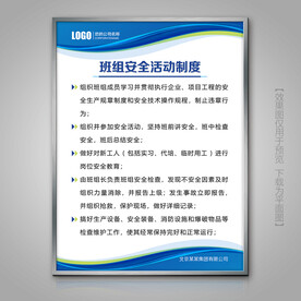 蓝色班组安全活动制度牌