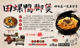 田螺鸭脚煲背景墙