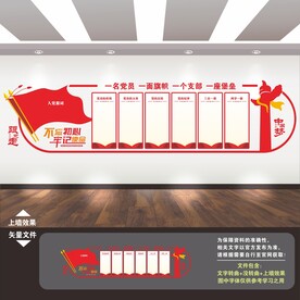 党建背景展板