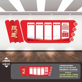 党建文化墙