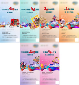 地产缤纷商业价值点系列海报