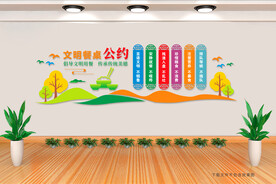 餐桌公约文化墙