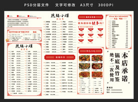 烧烤店 夜宵店菜单