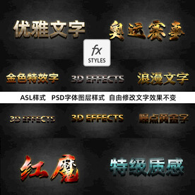 特级优雅金属特效字ASL样式