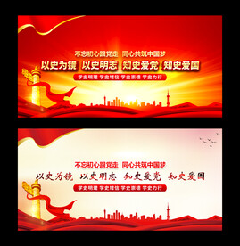 知史爱党知史爱国