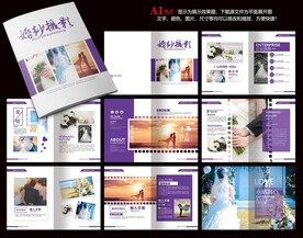 婚纱摄影画册紫色