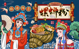 国潮柳州螺蛳粉美食工装背景墙