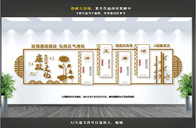 廉政文化墙